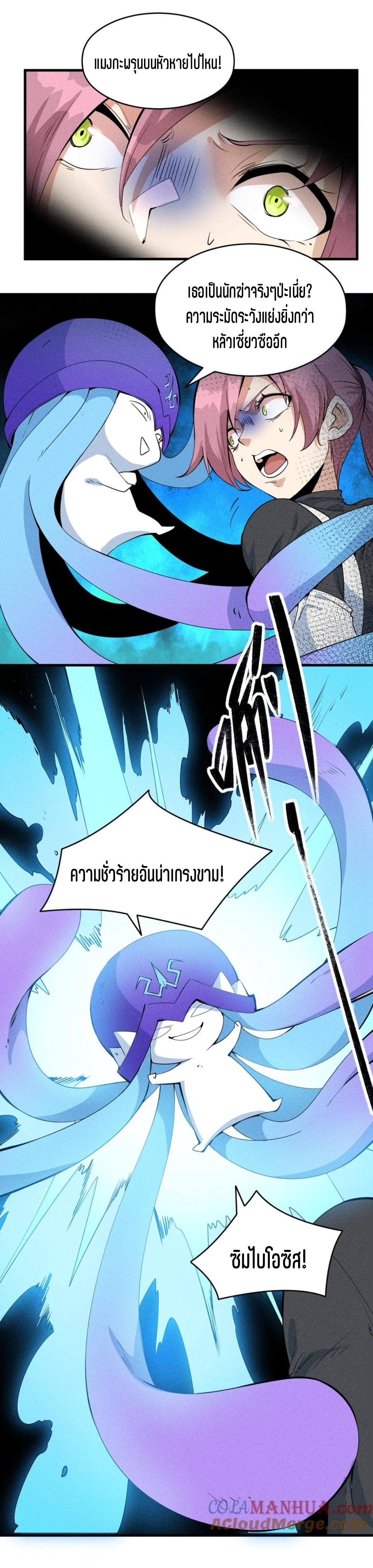 แม้ตัวละครเป็นแมงกะพรุนแต่ฉันก็ยังเทพอยู่ดี [ชนต้นฉบับ] ตอนที่ 77 หน้า 21
