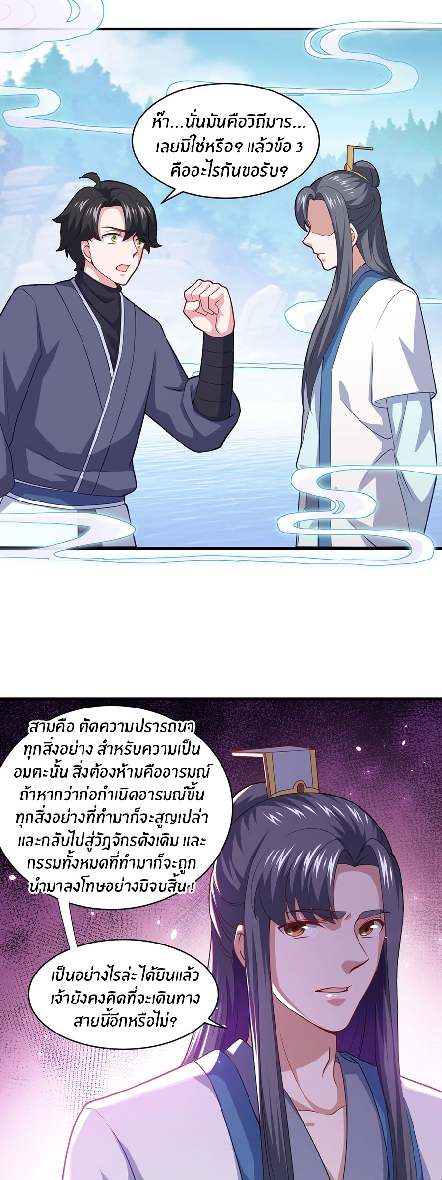 ก้าวผ่านเส้นสายเลือด ตอนที่ 94 หน้า 12