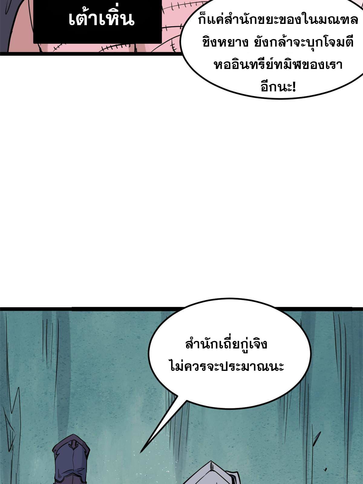 นิกายที่แข็งแกร่งที่สุด (ทันจีน) ตอนที่ 128 หน้า 6