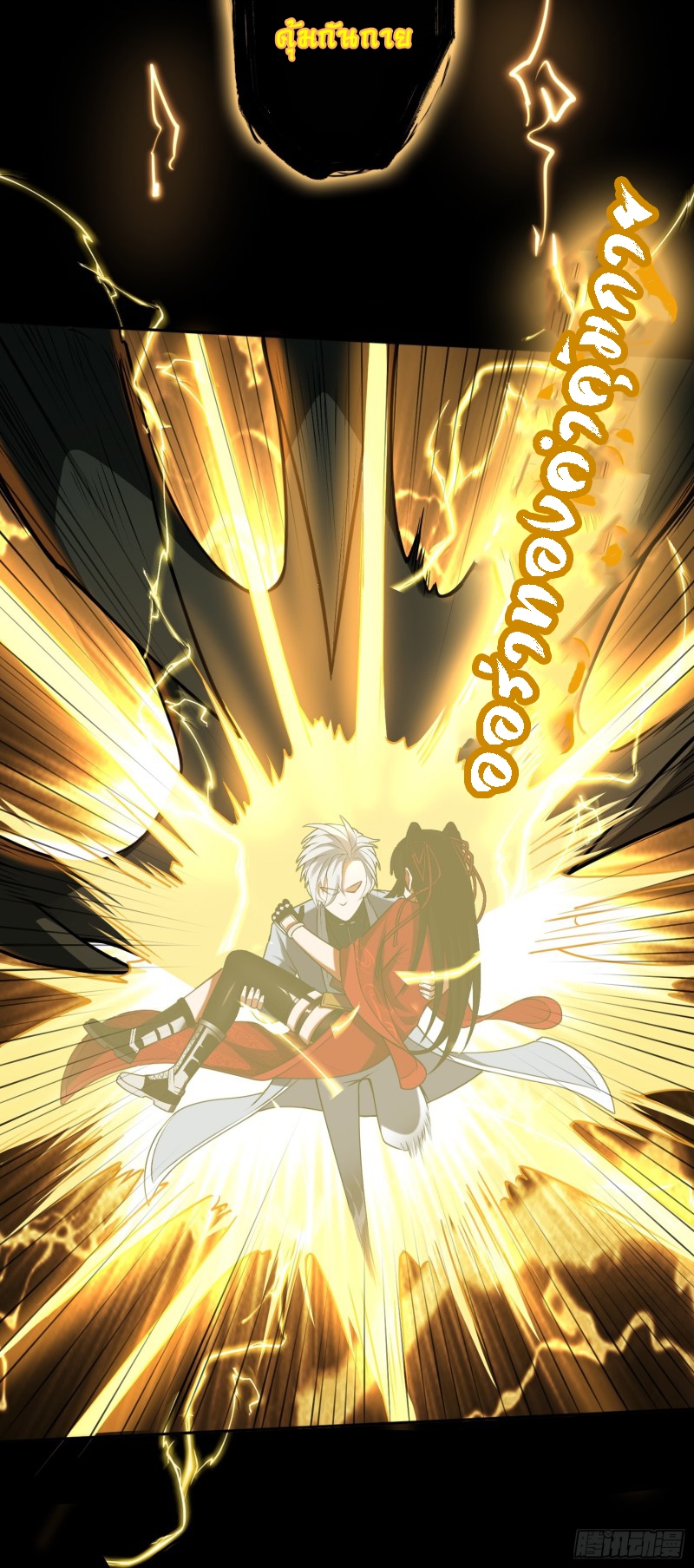 ผู้ฝึกเต๋าอันยิ่งใหญ่แต่ไร้นาม ตอนที่ 6 หน้า 5