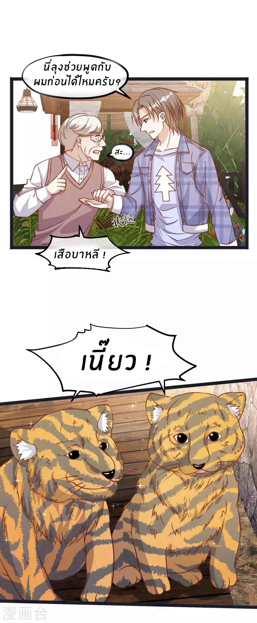 God Fisherman ตอนที่ 110 หน้า 13