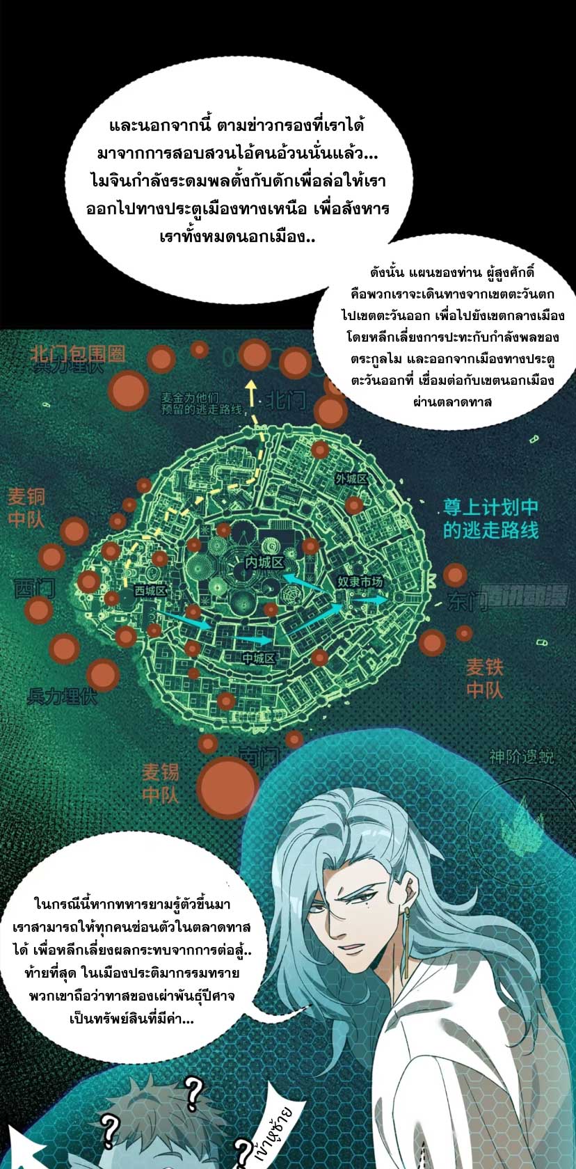 Legend of Star Genera ชนจีน ตอนที่ 164 หน้า 61