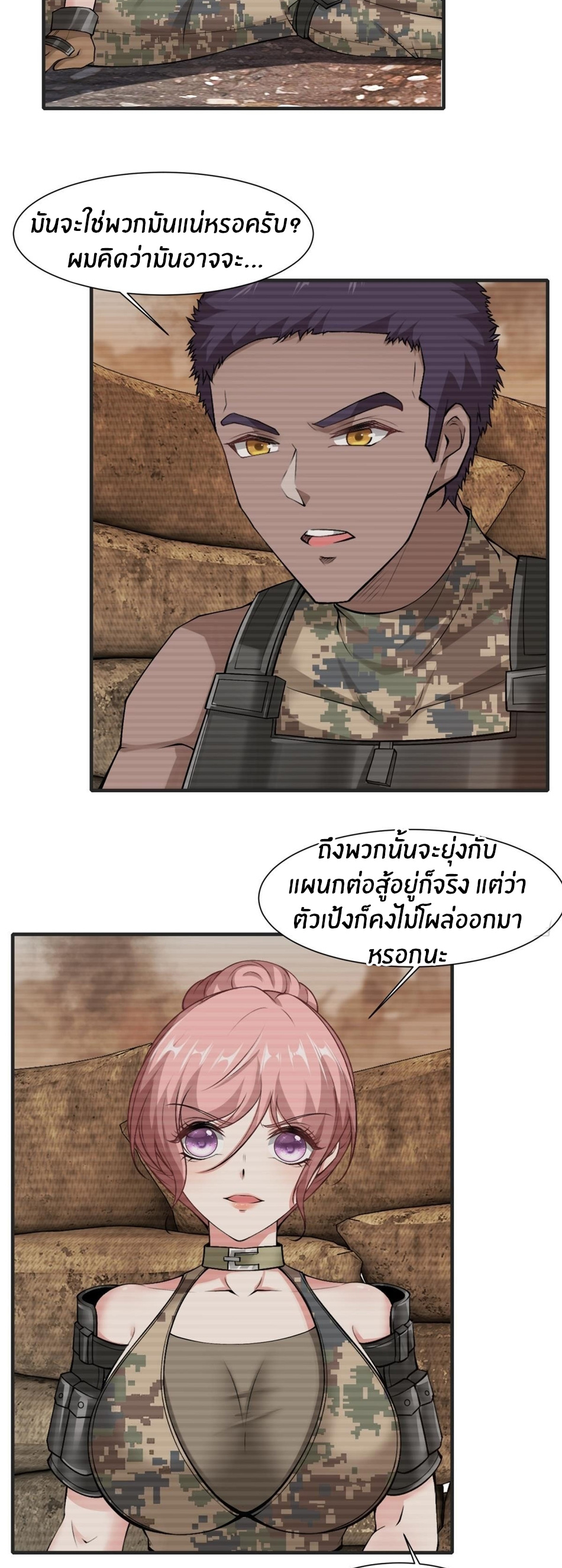 ขอล่ะอย่าเป็นที่ 1 เลย ตอนที่ 69 หน้า 9