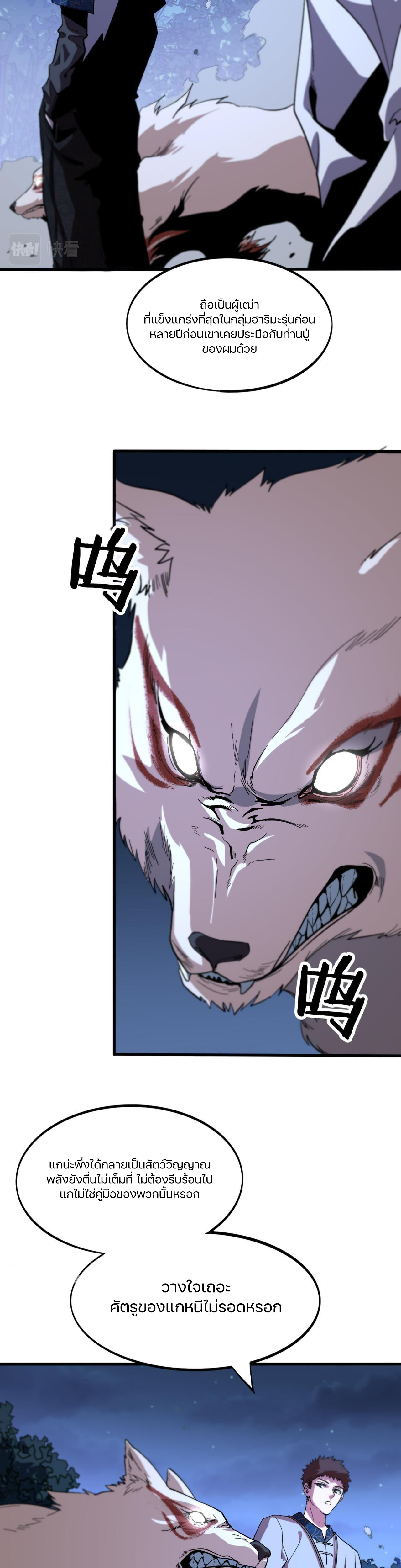 The Grand Master came down from the mountain ตอนที่ 52 หน้า 24