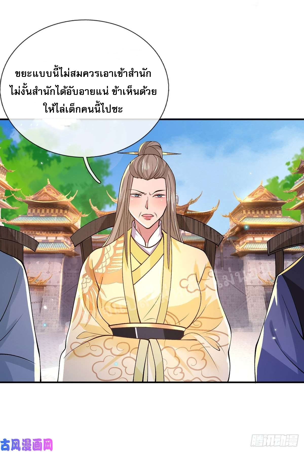 ราชันย์เทพยุทธ์มังกรผงาดฟ้า ตอนที่ 41 หน้า 10