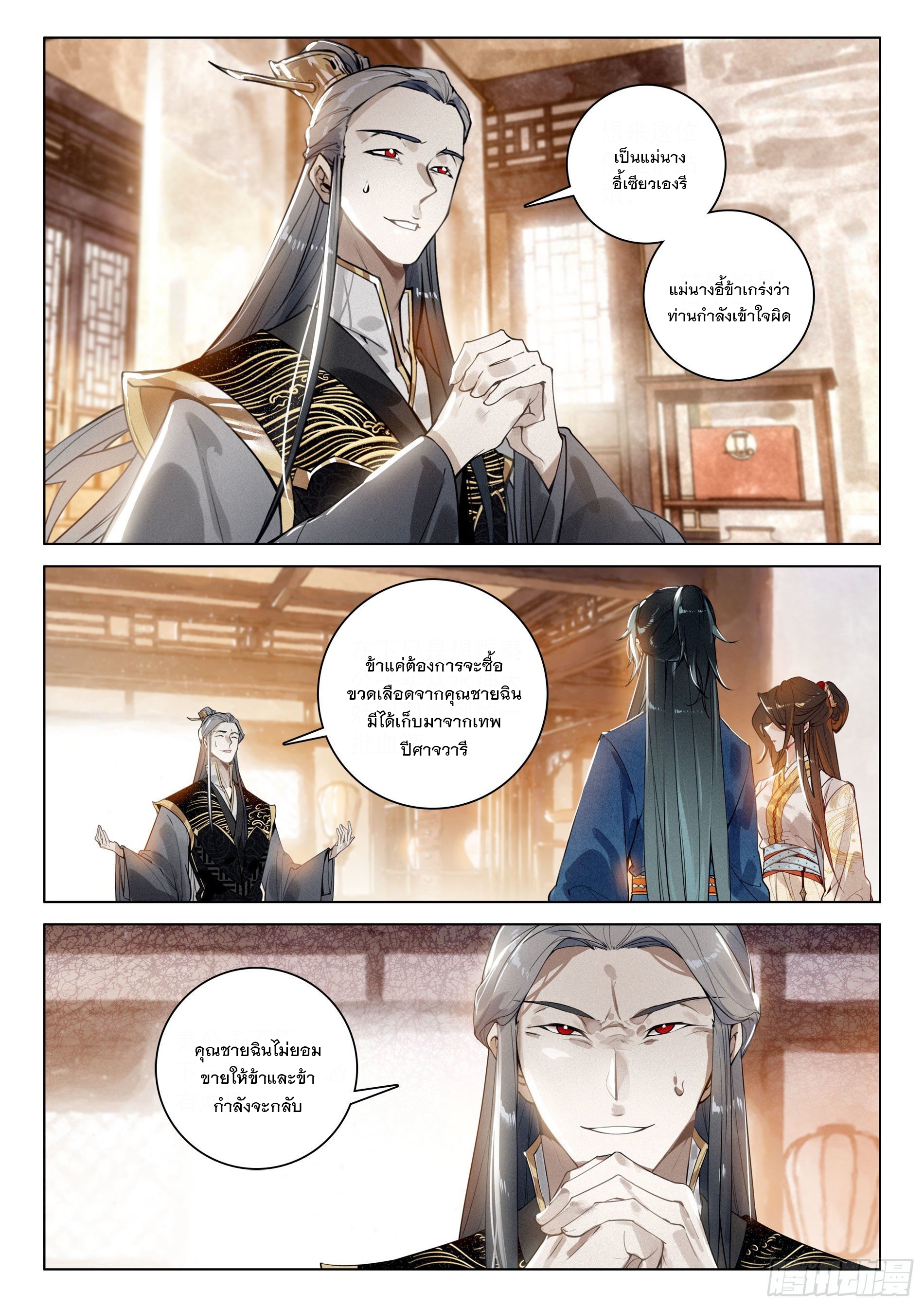 กระบี่เทพพิชิตฟ้า (ชนจีน) ตอนที่ 32 หน้า 3