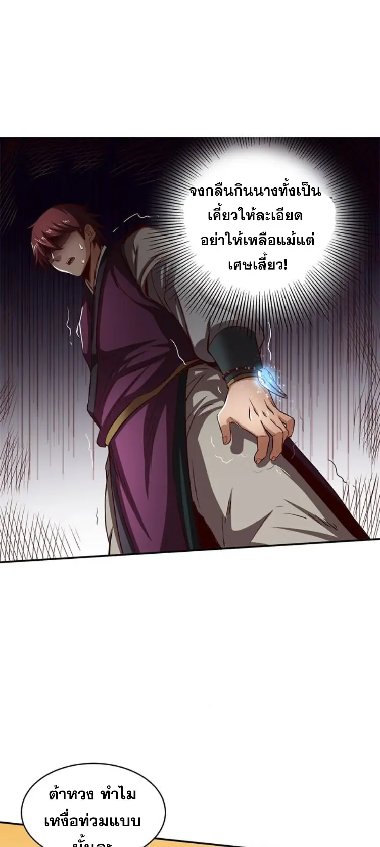 มหาสงครามพันปี ตอนที่ 15 หน้า 19