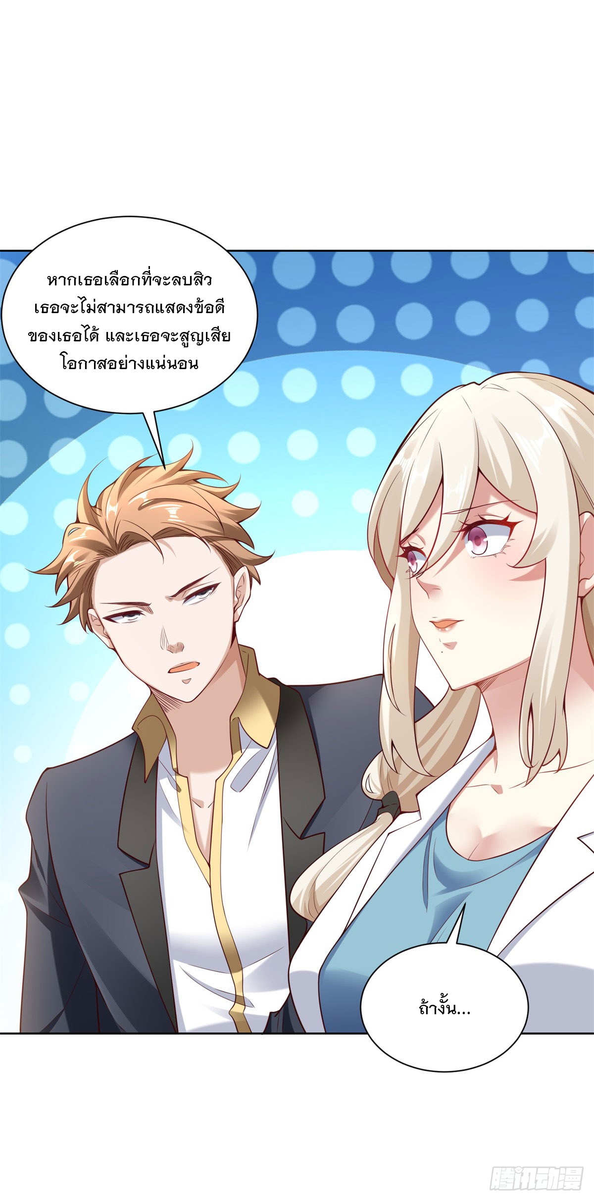ฉันจะขึ้นไปบนจุดสูงสุดด้วยระบบสัญญาเทพธิดา ตอนที่ 21 หน้า 7