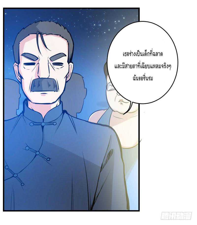 สุดยอดหมอเกรียน แห่งนคร ตอนที่ 10 หน้า 29