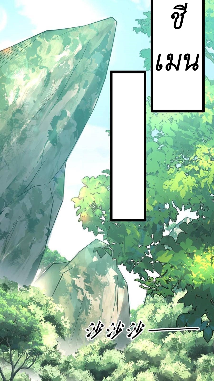 I Accidentally Became Invincible While Studying With My Sister ตอนที่ 7 หน้า 38