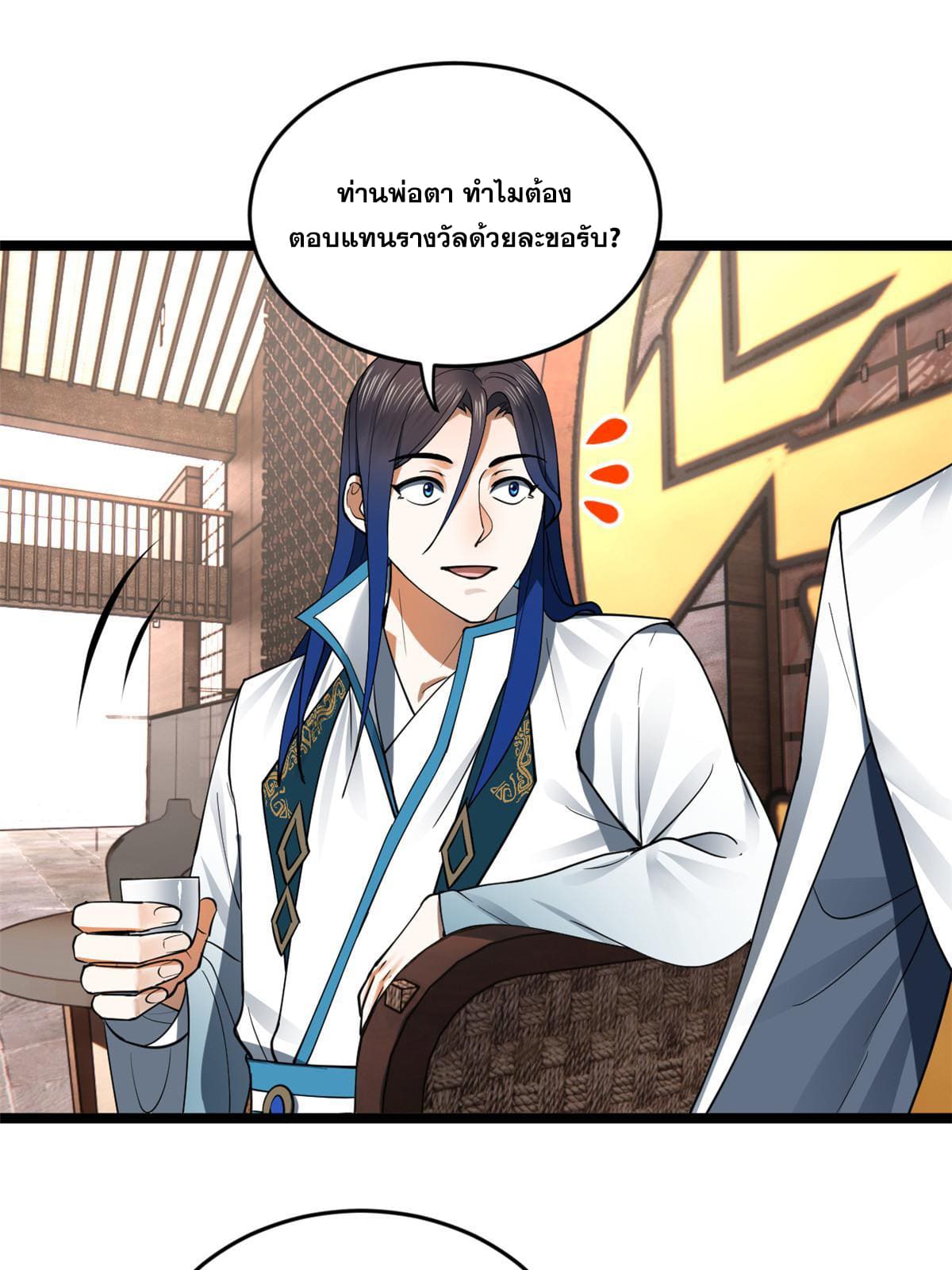 ลูกเขยที่แกร่งสุดในปฐพี (ทันจีน) ตอนที่ 43 หน้า 49