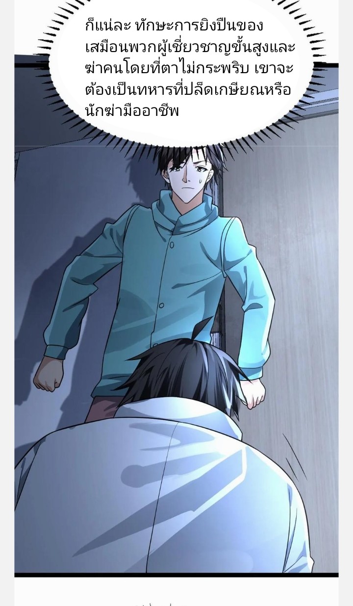 ฉันมีเซฟเฮาว์ในวันโลกาวินาศ ตอนที่ 83 หน้า 4