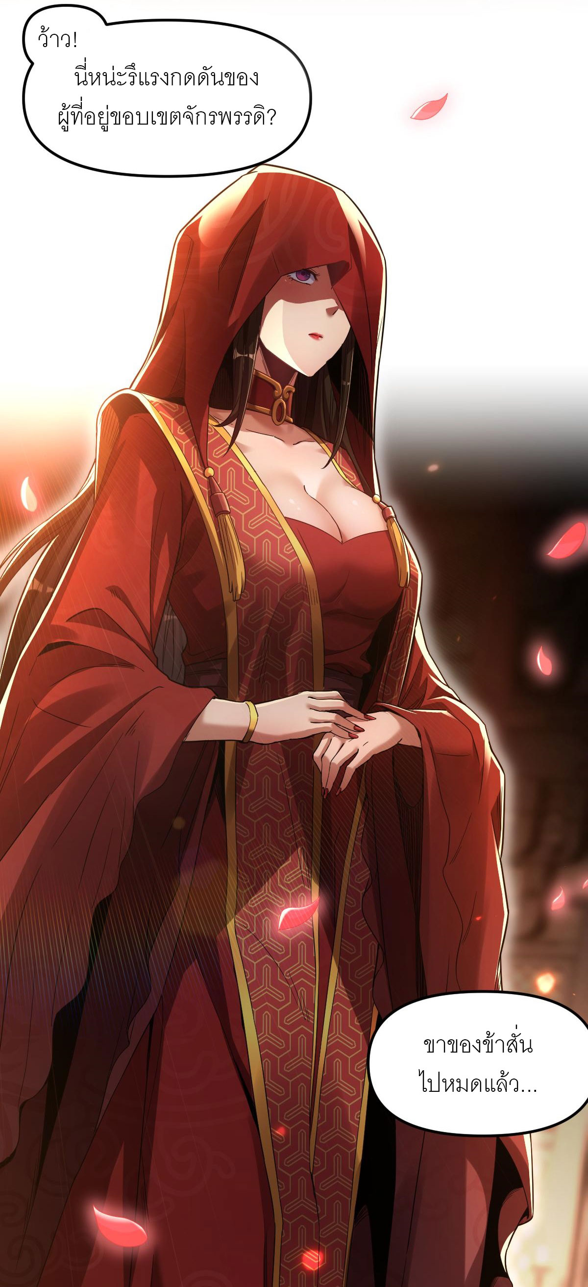 ไร้เทียมทาน จักรพรรดินีผู้เป็นภรรยาข้ายังตกตะลึง ตอนที่ 1 หน้า 83