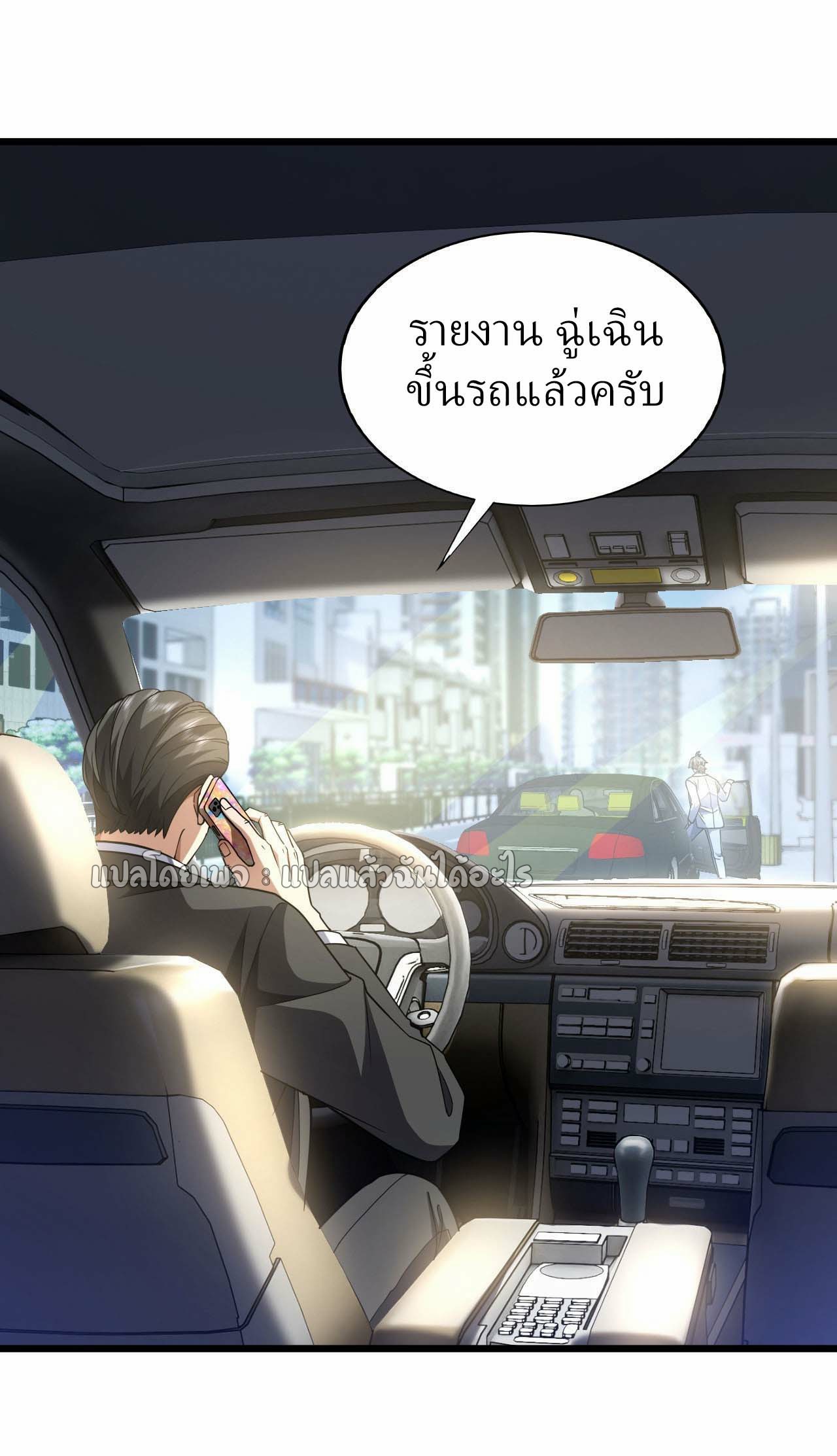 สุดยอดลูกเขยฟ้าประทาน ตอนที่ 95 หน้า 26