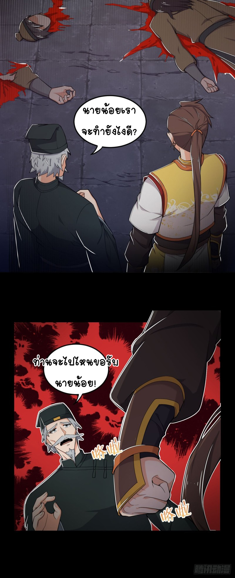 อาณาจักรสัตว์อสูรแห่งจิตวิญญาณ ตอนที่ 5 หน้า 5