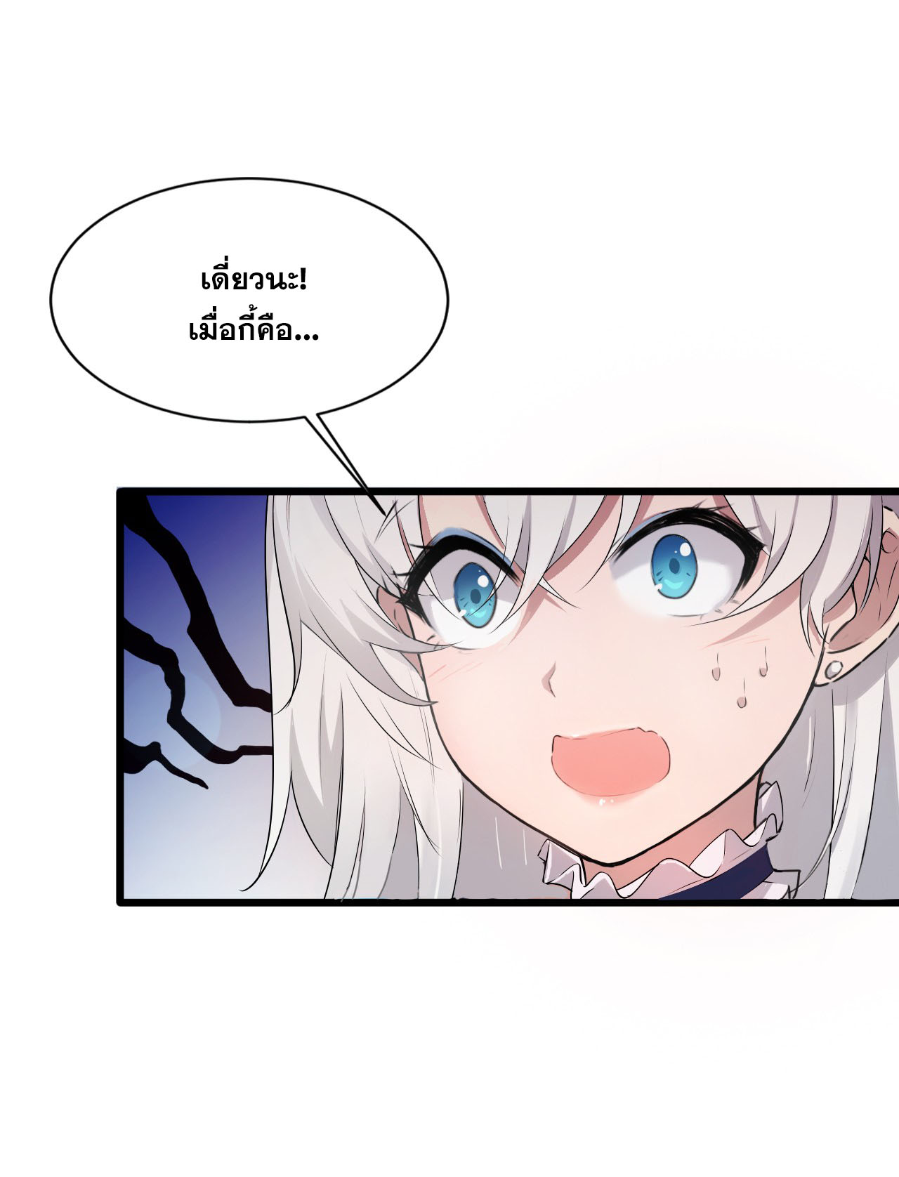 ข้าเพียงต้องการฝึกฝนศิษย์น้องหญิงก็เท่านั้น ตอนที่ 2 หน้า 18