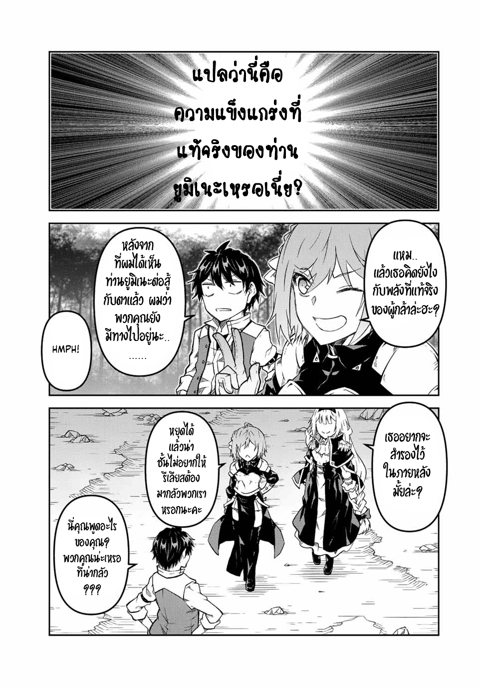 FUGUUSHOKU “KAJISHI” DAKEDO SAIKYOU DESU อาชีพสุดอ่อน(ช่างตีเหล็ก)แต่โคตรโกง ตอนที่ 135 หน้า 6
