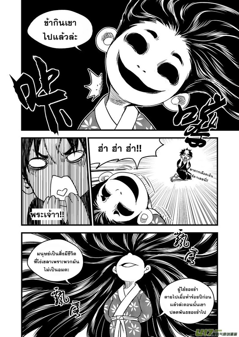 พยัคฆ์ X กระเรียน มหาเวทย์ผนึกมาร ตอนที่ 40 หน้า 4