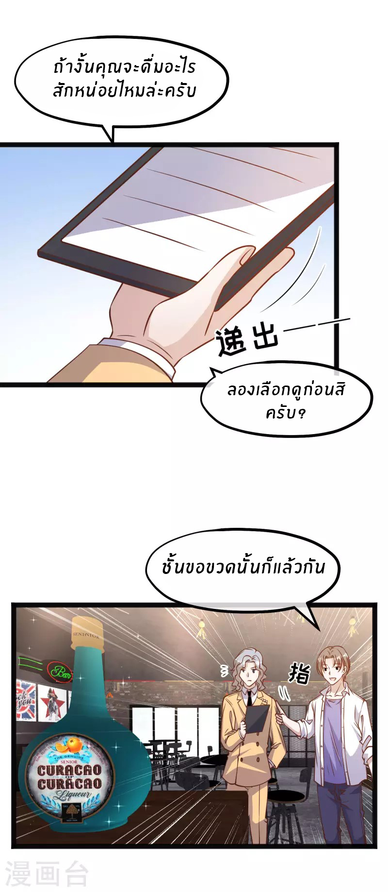 God Fisherman ตอนที่ 172 หน้า 20