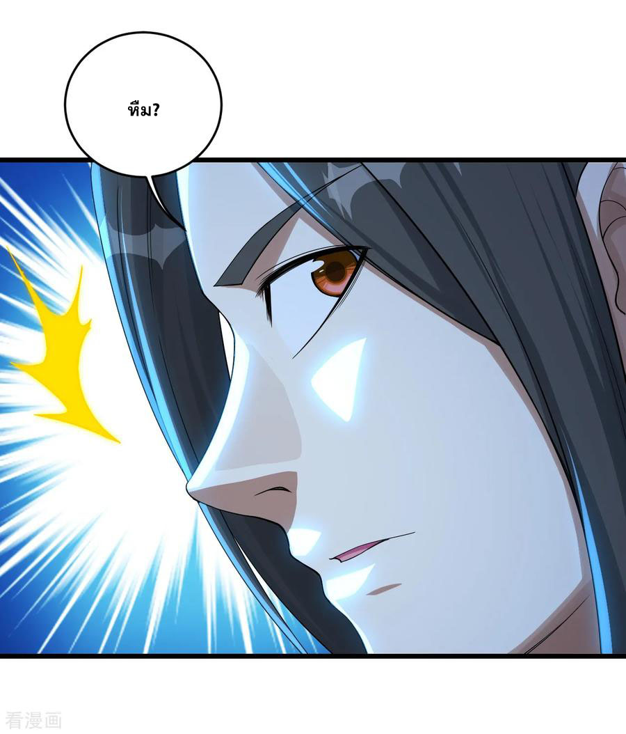 เทพอสูรสยบฟ้า ตอนที่ 99 หน้า 8