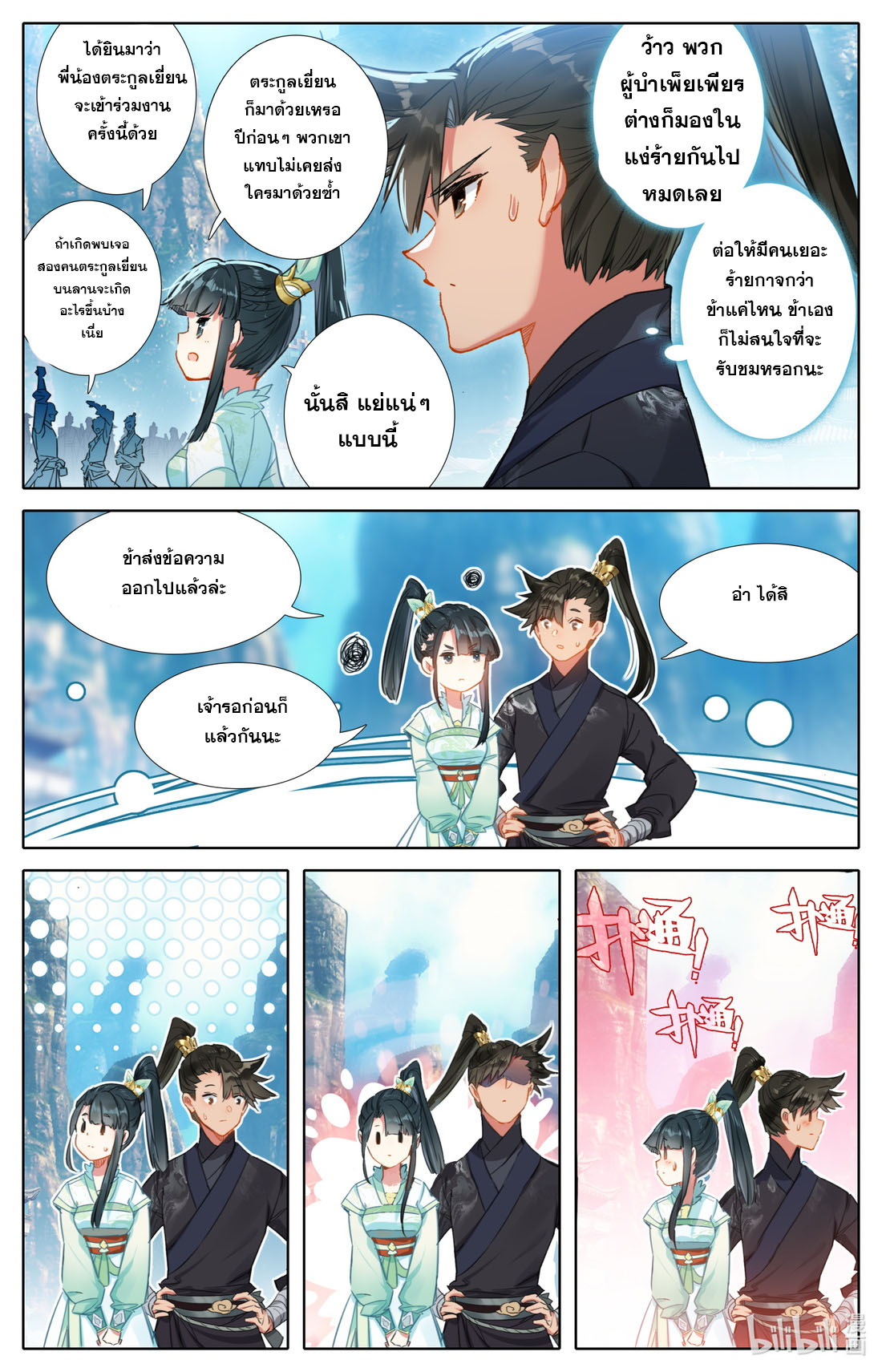 A record of a mortal's journey to immortality(ทันจีน) ตอนที่ 63 หน้า 9