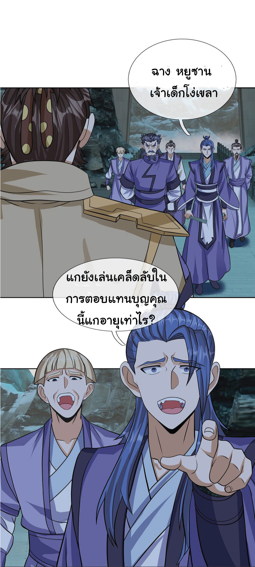 Being a Teacher is Invincible in World ตอนที่ 61 หน้า 41