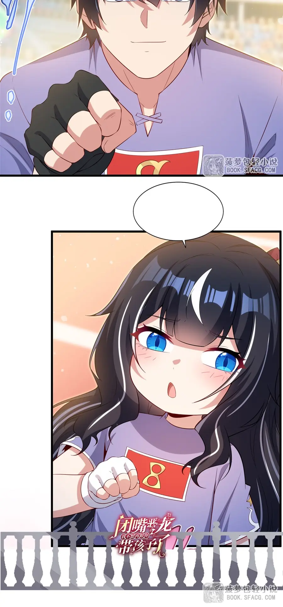 Shut Up, Evil Dragon! I don't want to raise a child with you anymore ตอนที่ 48 หน้า 51