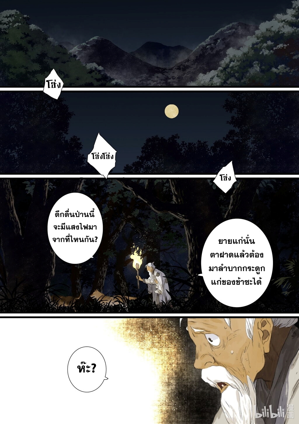 Song of the Sky Walkers - ลำนำล่องนภา ตอนที่ 56 หน้า 5