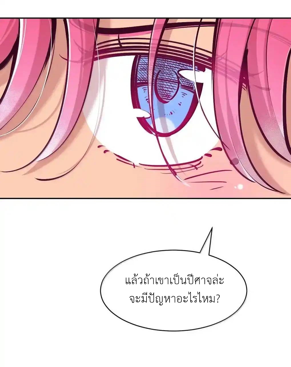 Demon x Angel can't get along! ตอนที่ 151 หน้า 75