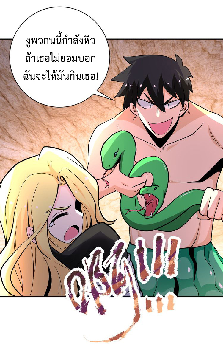 Apocalyptic Super System ตอนที่ 118 หน้า 17