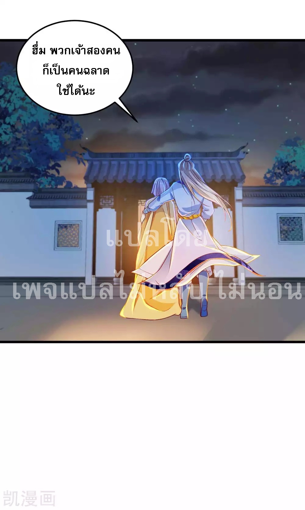 |.การหวนคืนราชันย์เทพสวรรค์ (จบแล้ว) ตอนที่ 21 หน้า 24