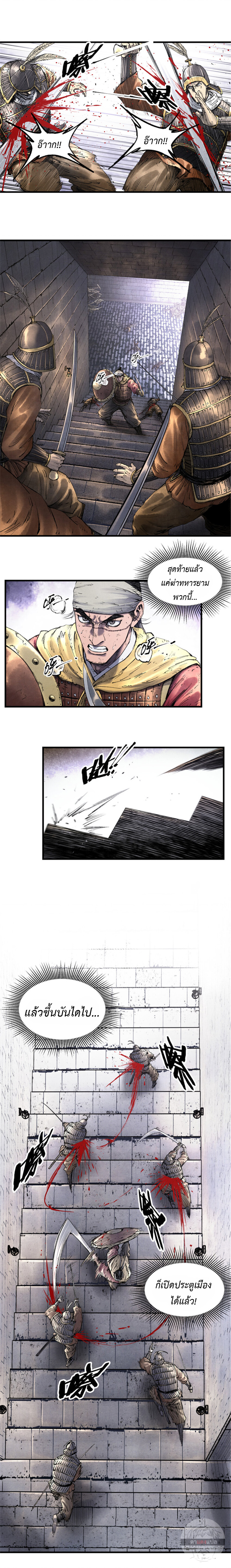 Lu Bu’s life story ตอนที่ 58 หน้า 6