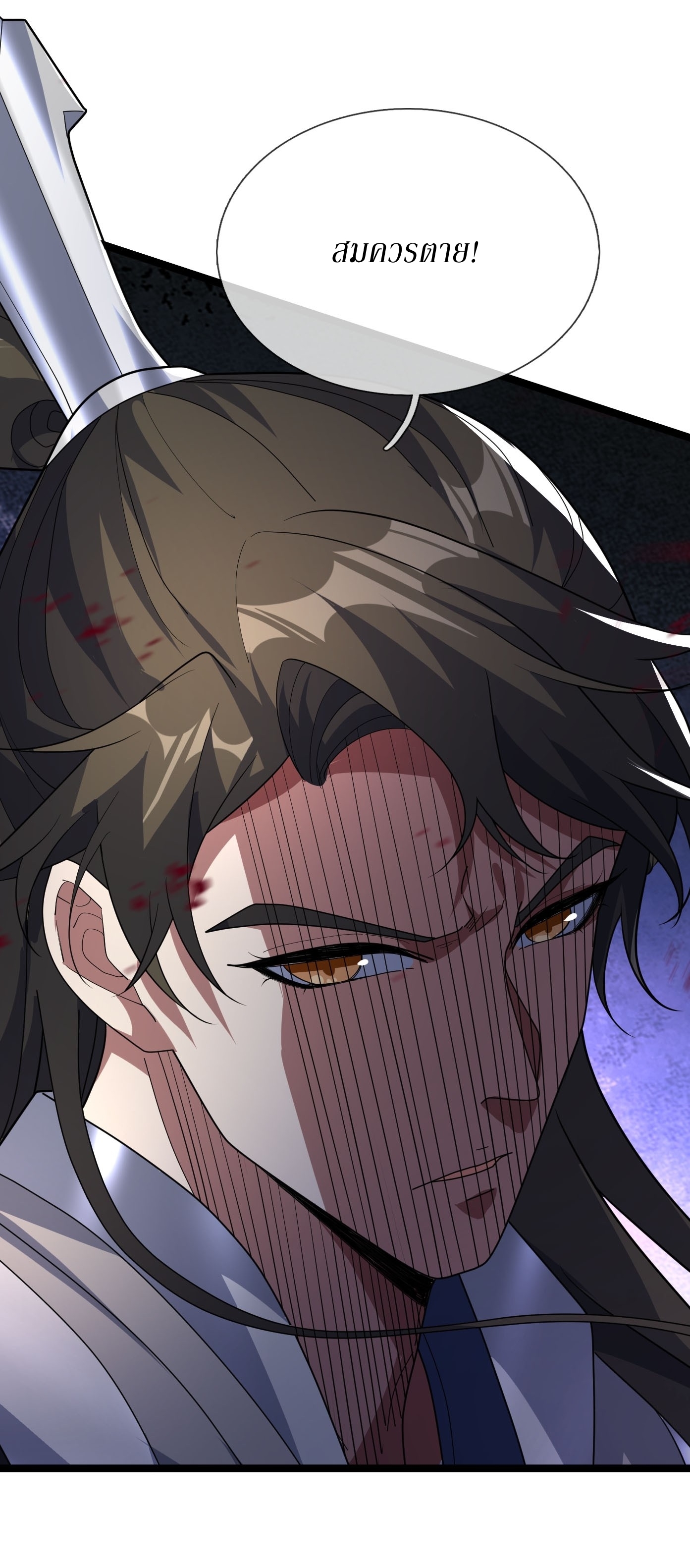 Immortals Are Slaves, Gods Are Servants, And the Emperor is a Watchdog ตอนที่ 6 หน้า 79