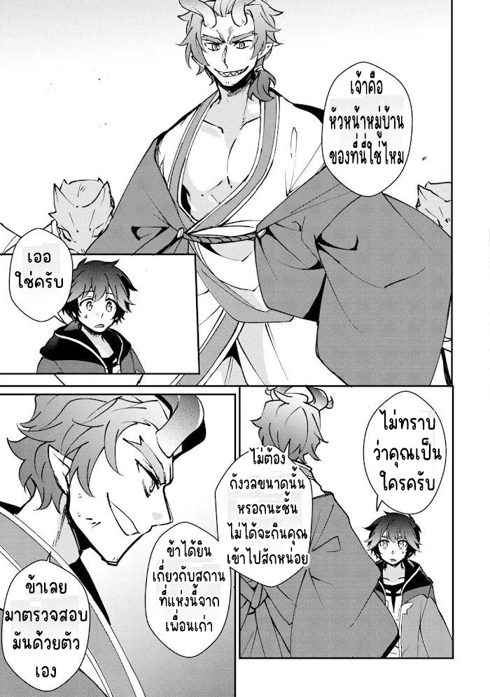 แอชผู้ถูกทอดทิ้งกับดินแดนรกร้าง Daijizen no Mahoutsukai Ashuto, Sutareta Ryouchi de Slow Life ตอนที่ 25 หน้า 5