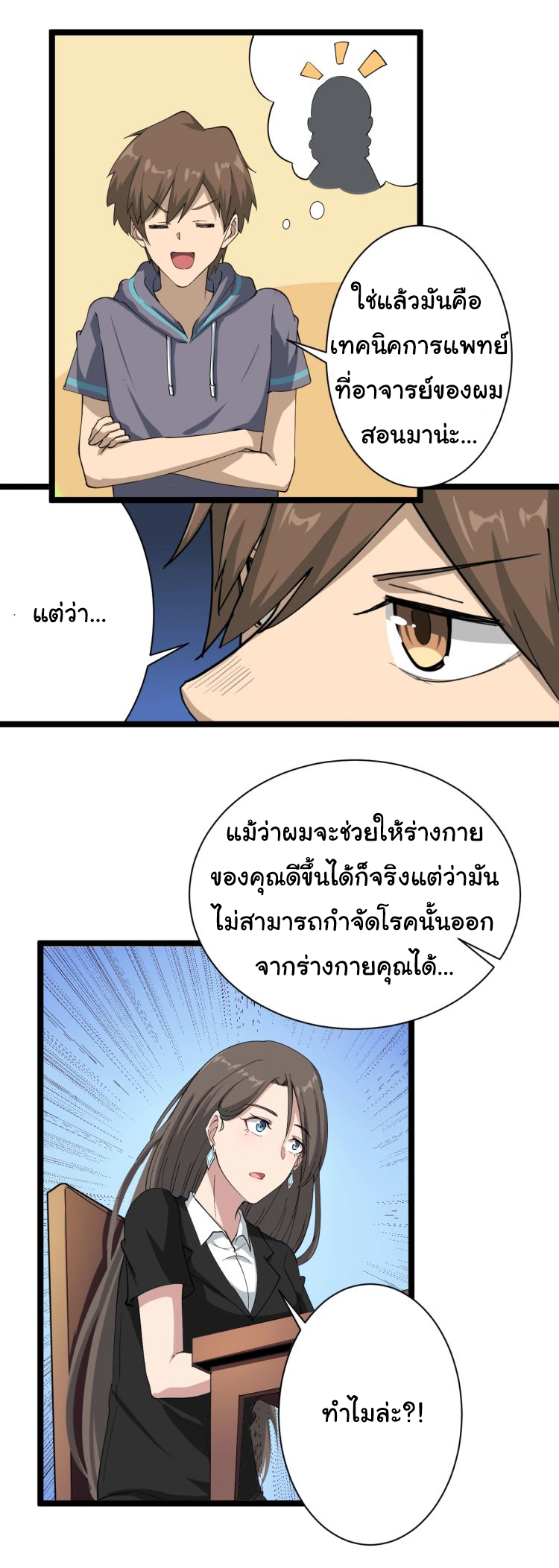 Sanjie Taobao Store ระบบร้านค้าเทพเจ้า ตอนที่ 21 หน้า 28