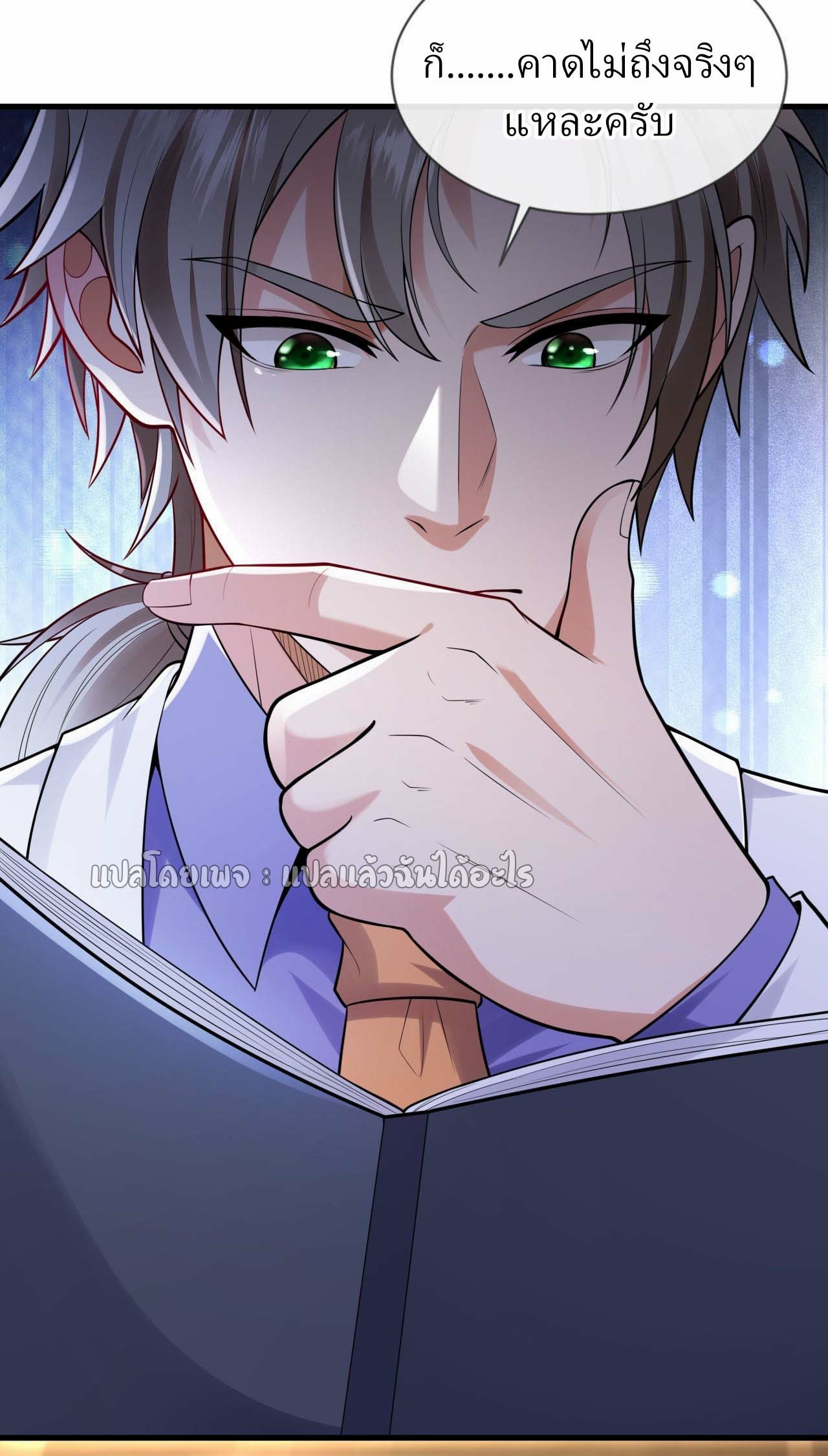 สุดยอดลูกเขยฟ้าประทาน ตอนที่ 100 หน้า 16