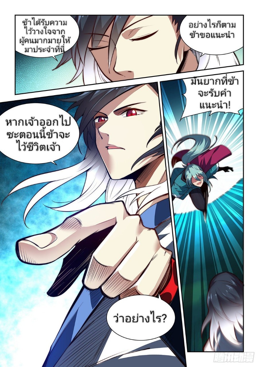 แสร้งเป็นเชียนผู้อยู่ยงคงกระพัน(Pretend to be invincible in the world) ตอนที่ 7 หน้า 13