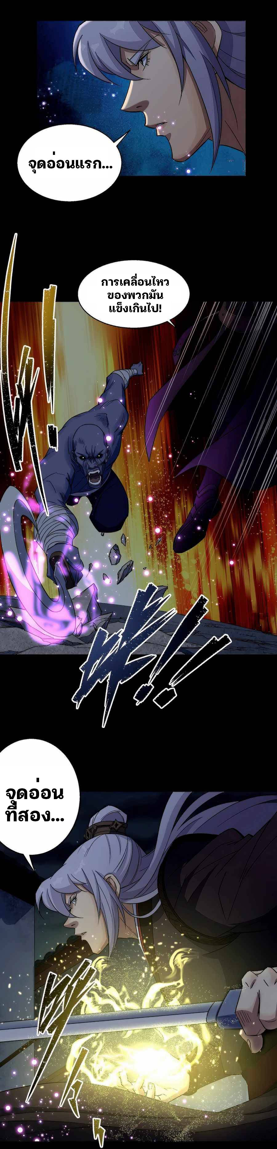 มหาปราชญ์ผู้ยิ่งใหญ่ ตอนที่ 22 หน้า 13