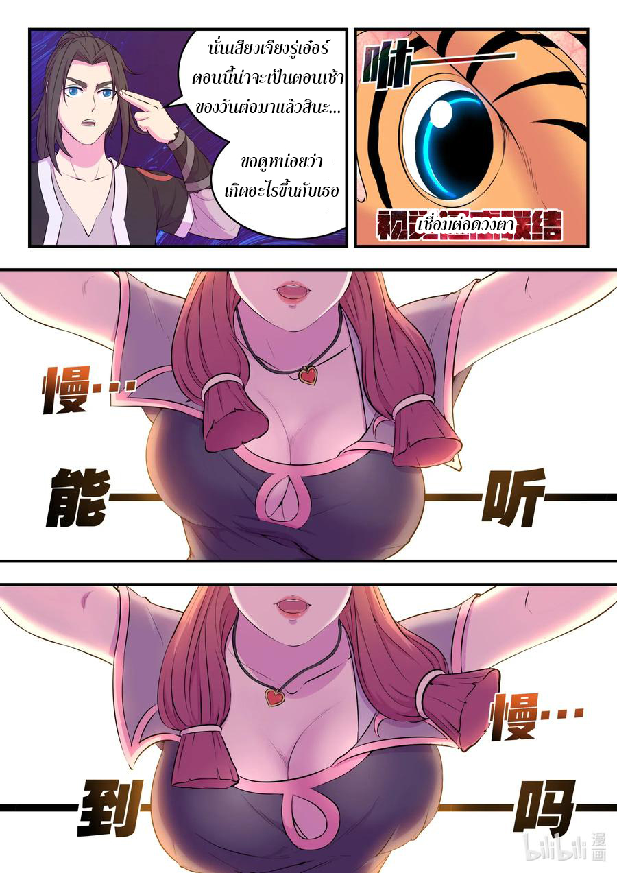 King of Spirit beast - ราชาแห่งสัตว์วิญญาณ ตอนที่ 81 หน้า 5