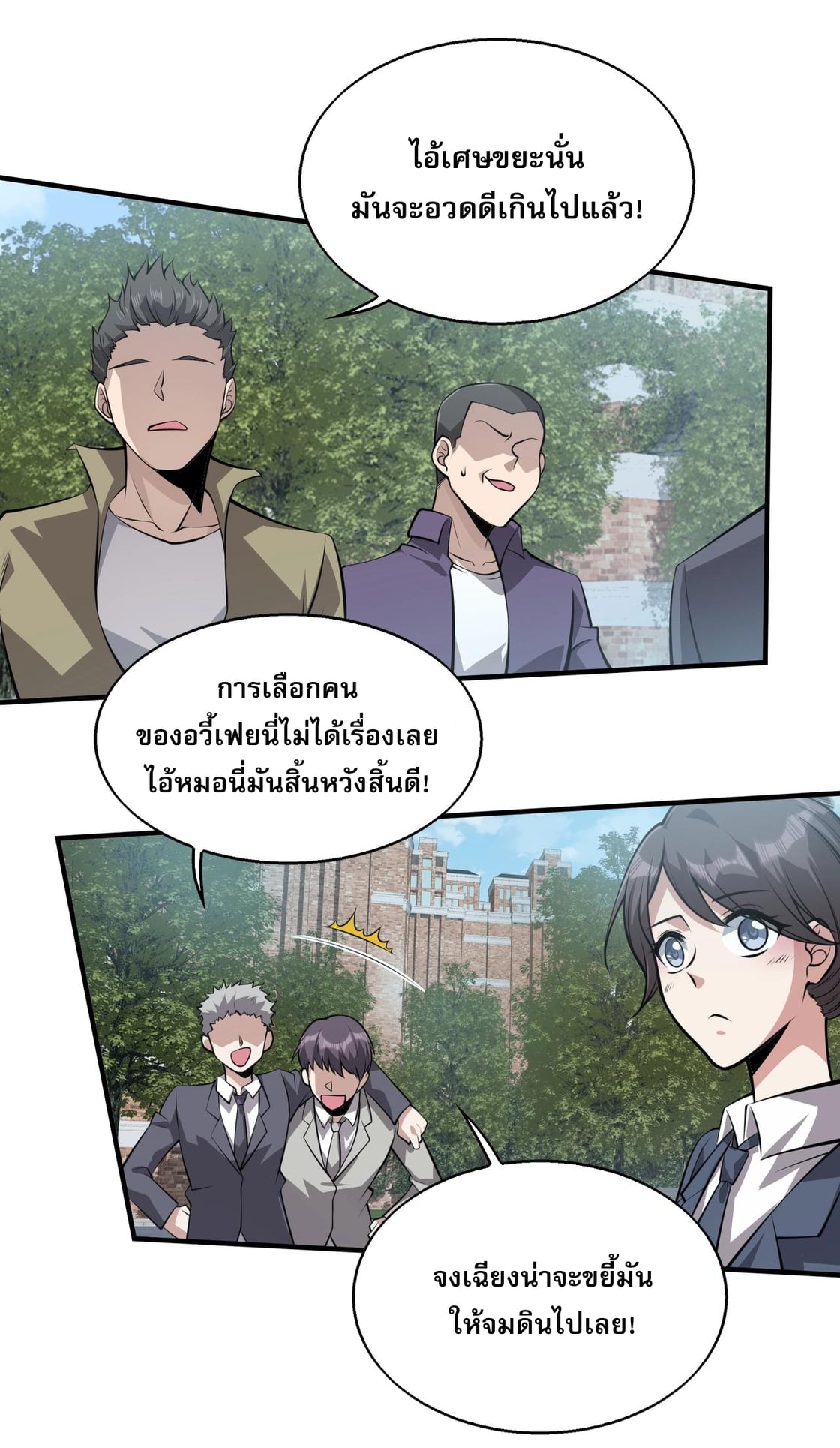 บุรุษผู้มาจากนรก ตอนที่ 3 หน้า 31