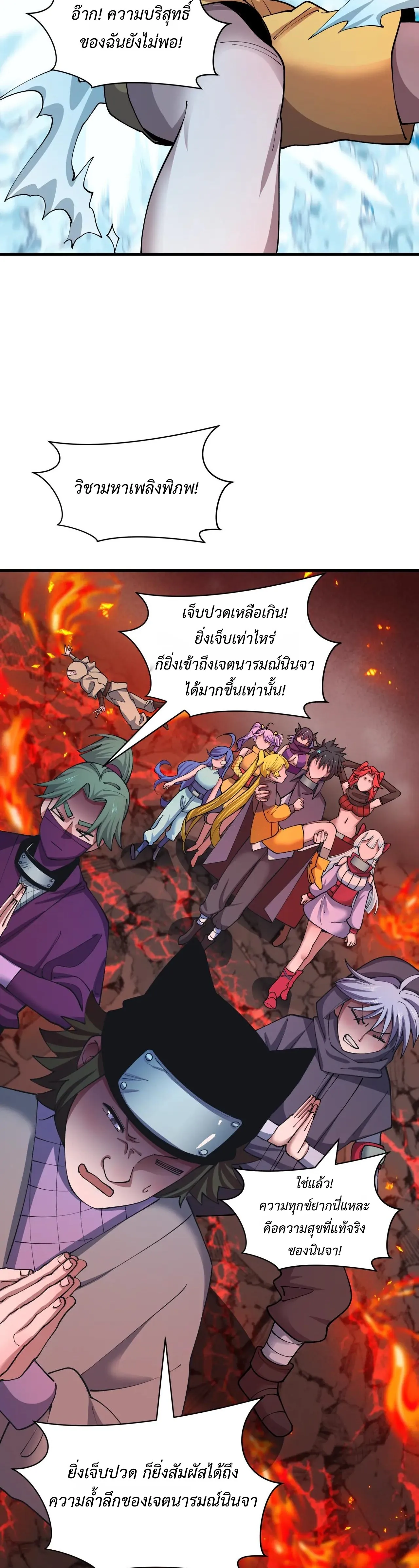 Era of the Haunted - ยุคสมัยแห่งภูตผี ตอนที่ 468 หน้า 24