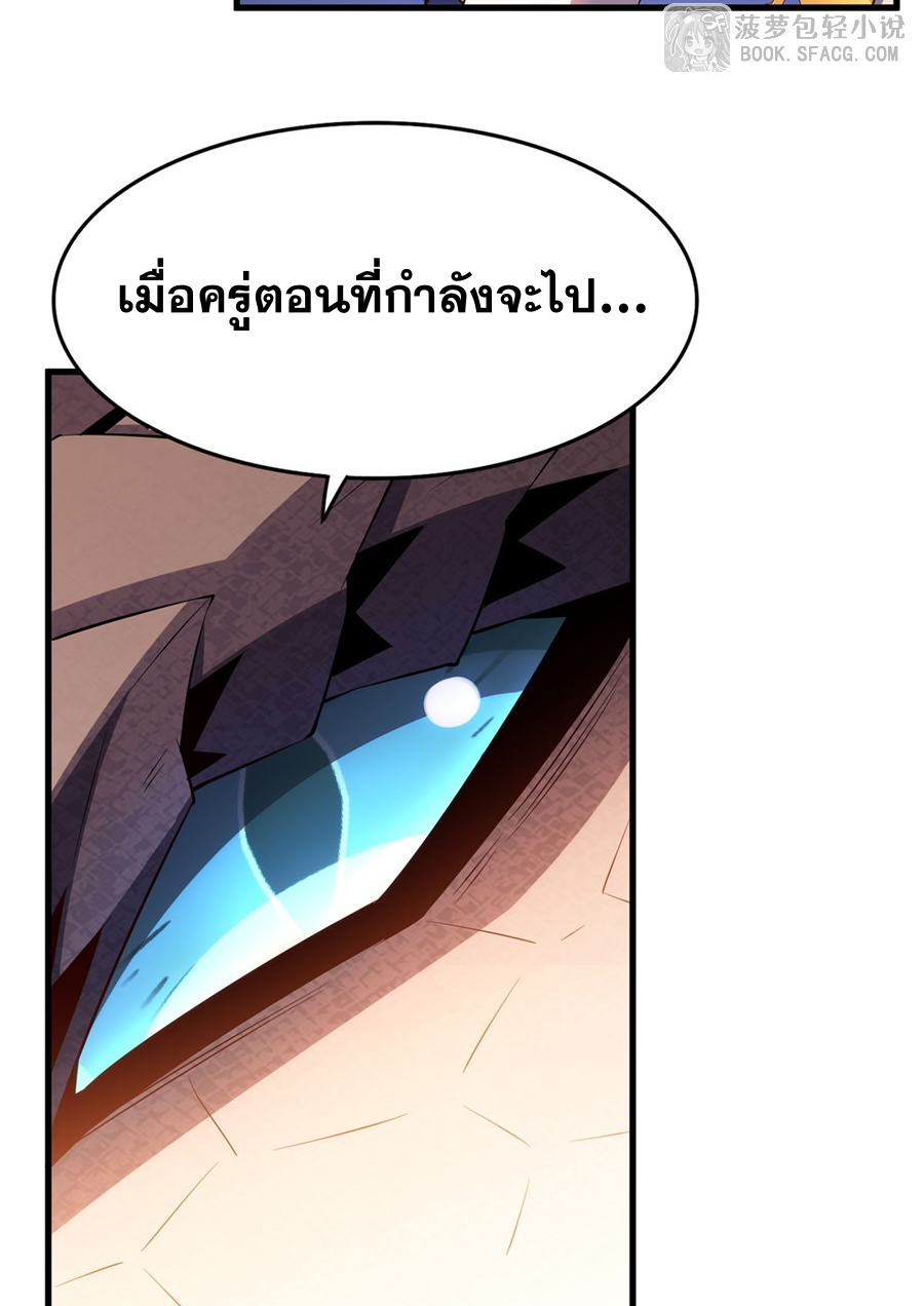 Shut Up, Evil Dragon! I don't want to raise a child with you anymore ตอนที่ 43 หน้า 38
