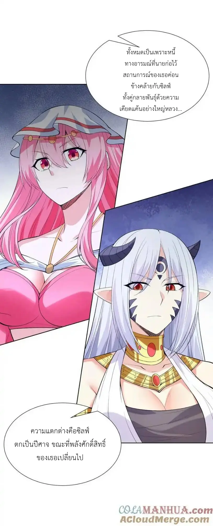 My Harem Is Entirely Female Demon Villains ตอนที่ 113 หน้า 40