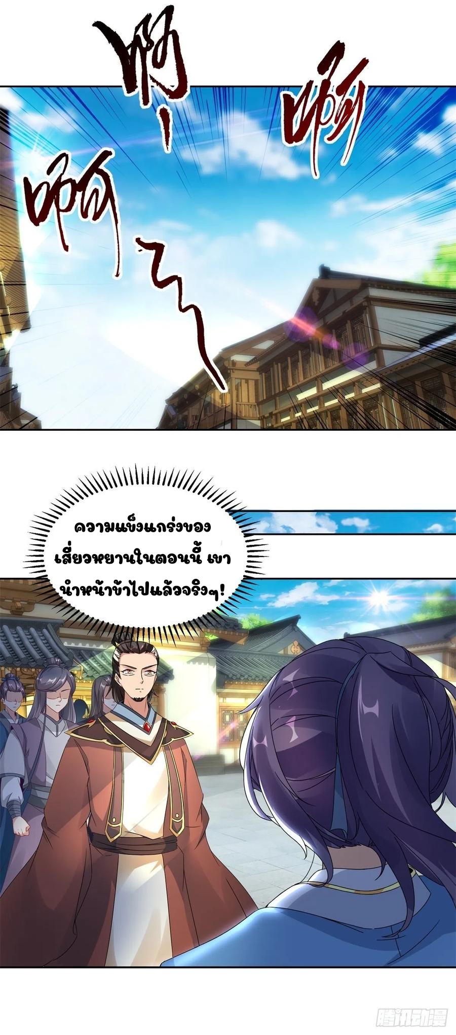 จักรพรรดิวิญญาณศักดิ์สิทธิ์ (ทันจีน) ตอนที่ 68 หน้า 17