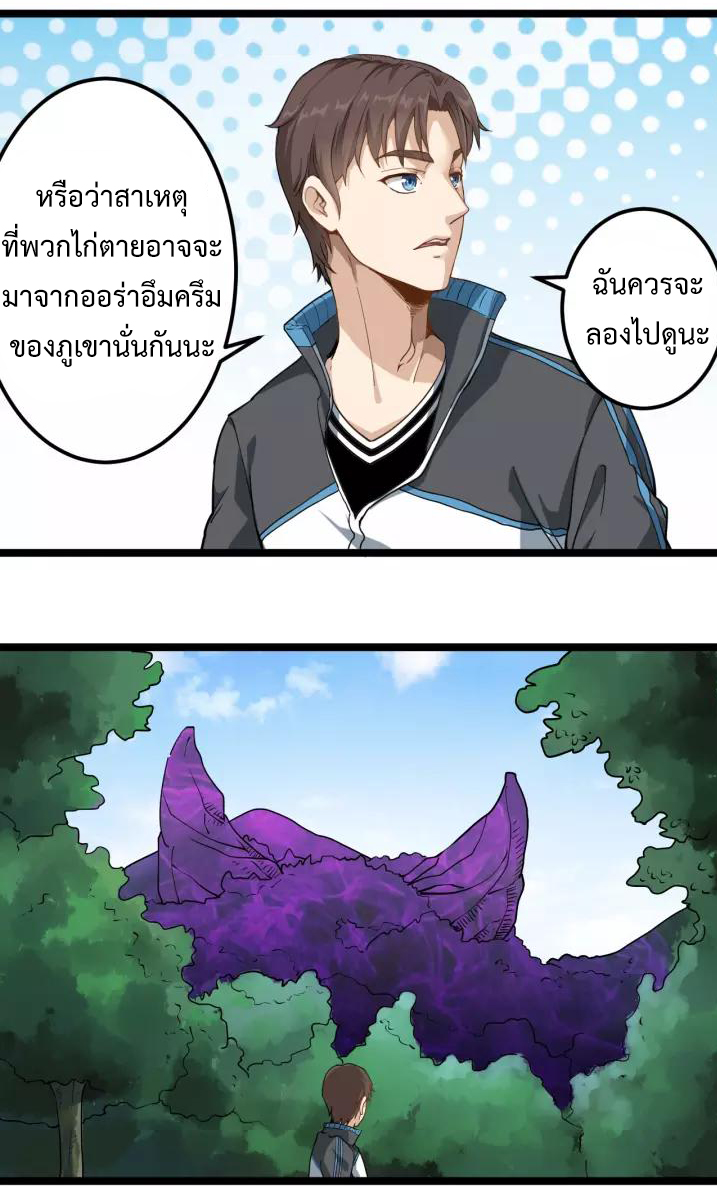 หมอเกรียนเซียนพิษ ตอนที่ 2 หน้า 46