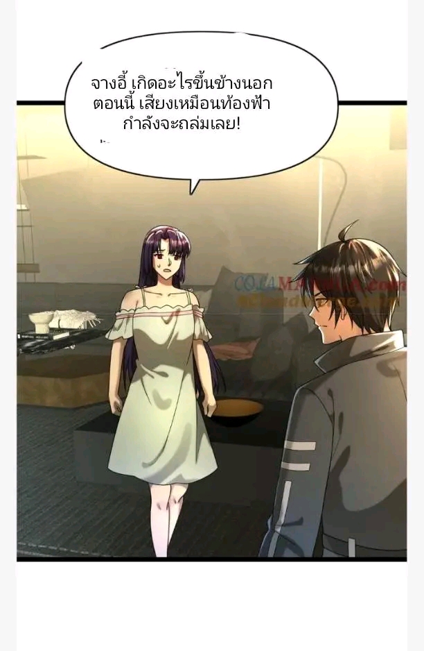 ฉันมีเซฟเฮาว์ในวันโลกาวินาศ ตอนที่ 194 หน้า 21