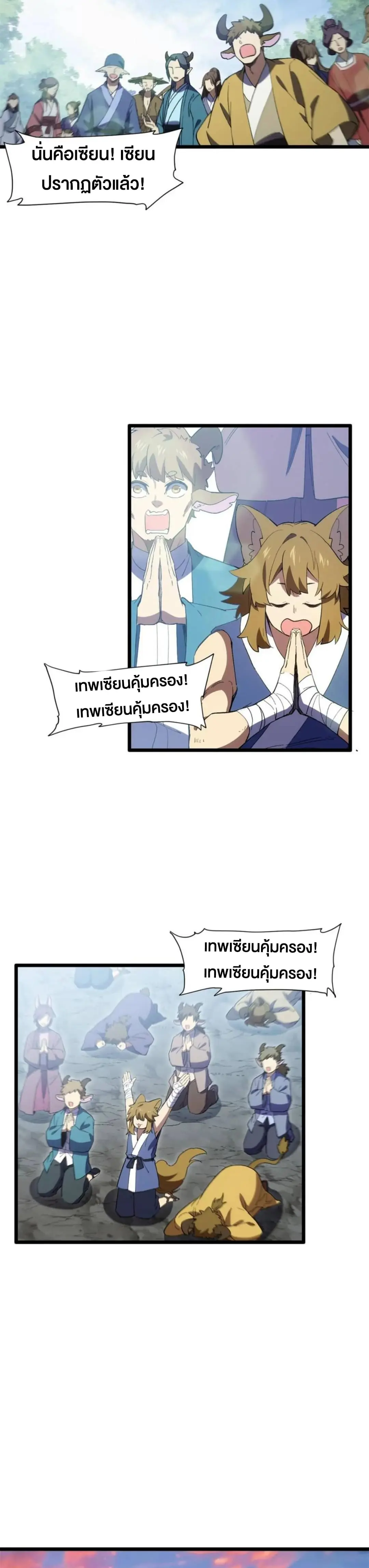 กำเนิดร่างเทวะบรรพกาล ตอนที่ 114 หน้า 14