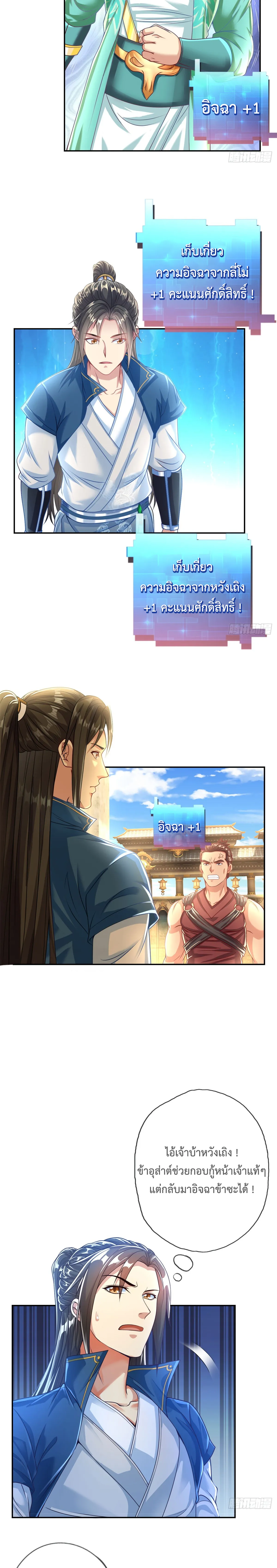 (ทันจีน) Unlimited God System (ระบบศักดิ์สิทธิ์ไร้ขีดจำกัด) ตอนที่ 20 หน้า 5