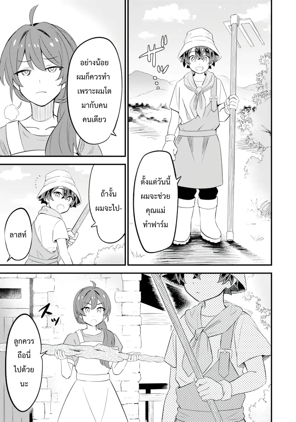 เมื่อเพิ่มพลังให้แข็งแกร่ง แต่เจ้า (ดาบสนิม) คู่ใจกลับกลายเป็นดาบต้องสาป ตอนที่ 2 หน้า 9