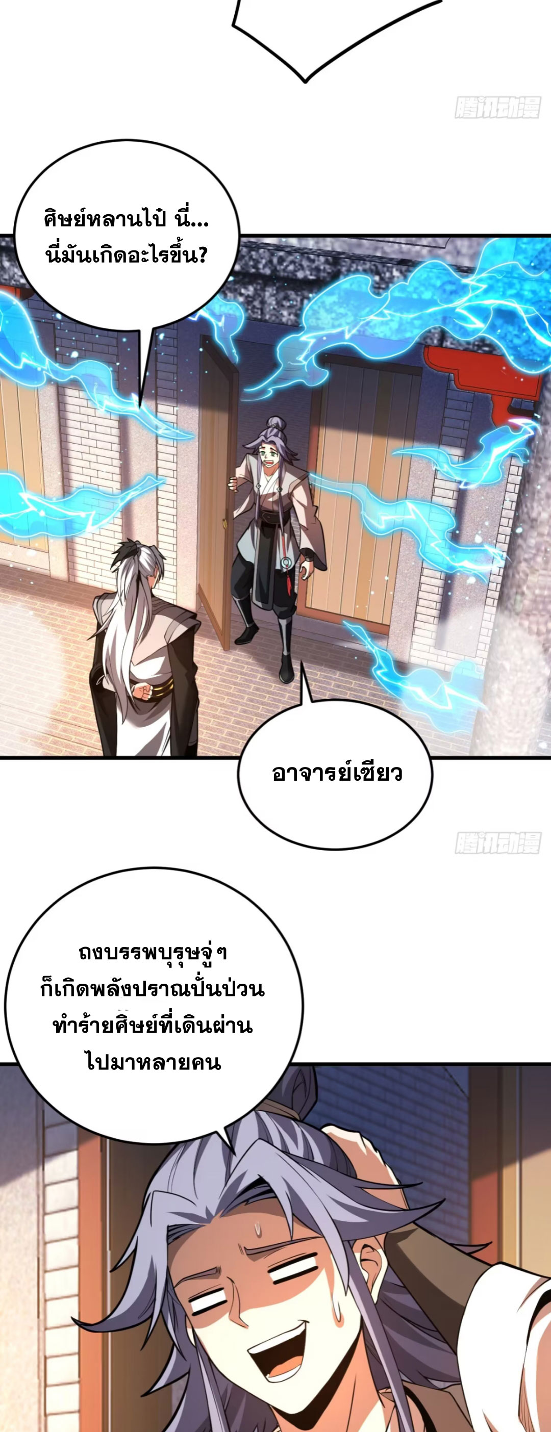 My Disciples Cultivate, While I Slack Off!  ศิษย์ของข้าฝกฝน ส่วนข้าขี้เกียจ ตอนที่ 81 หน้า 25